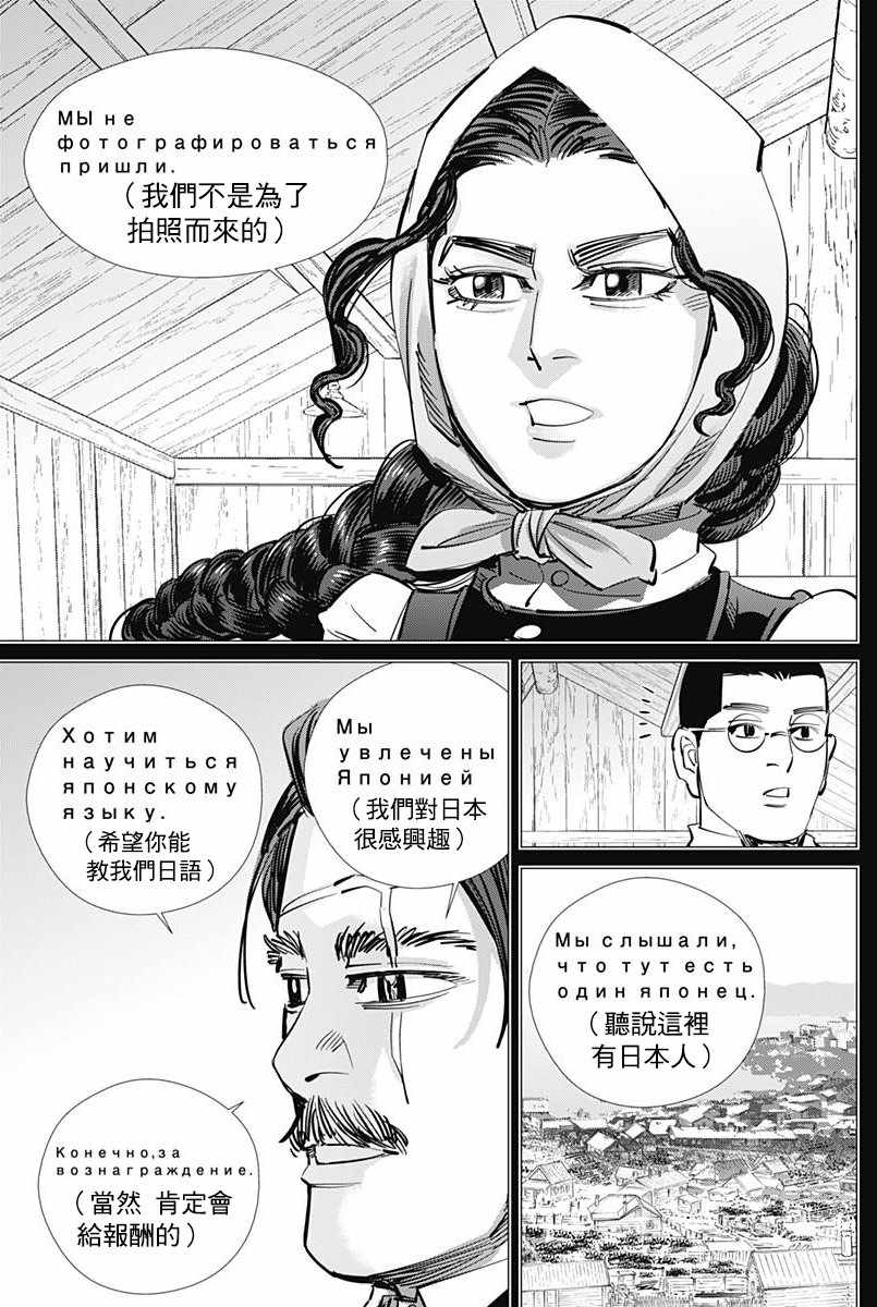 《黄金神威》漫画最新章节第177话免费下拉式在线观看章节第【6】张图片