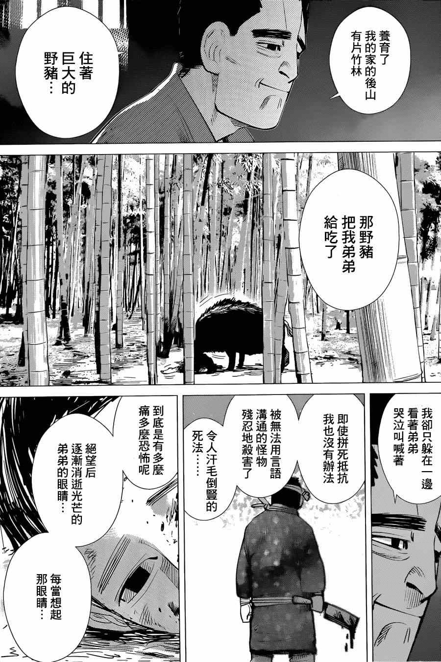 《黄金神威》漫画最新章节第38话免费下拉式在线观看章节第【3】张图片