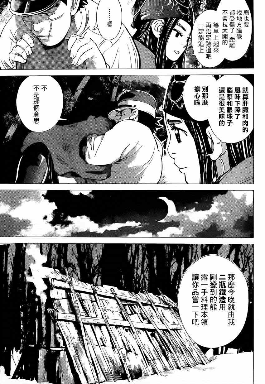 《黄金神威》漫画最新章节第23话免费下拉式在线观看章节第【11】张图片