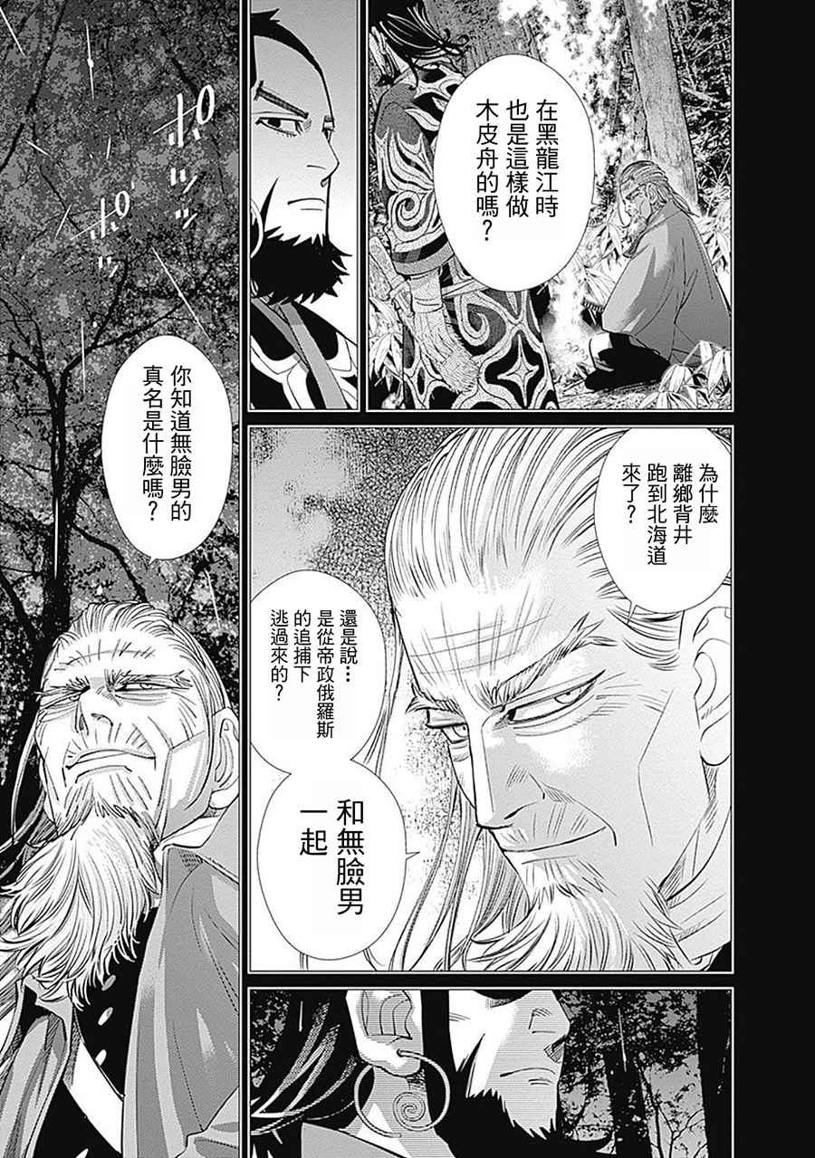 《黄金神威》漫画最新章节第93话免费下拉式在线观看章节第【8】张图片