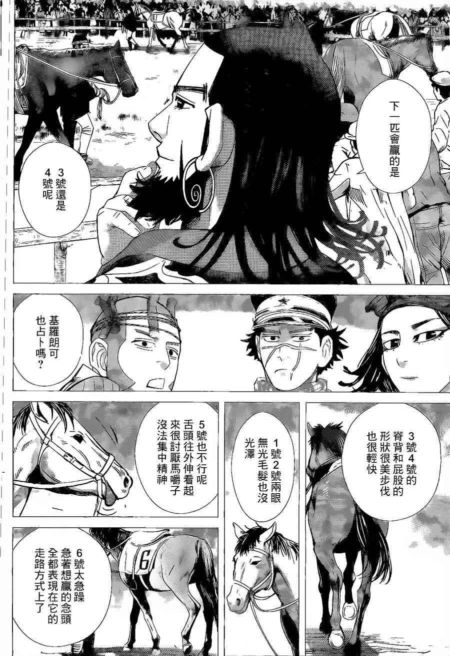 《黄金神威》漫画最新章节第61话免费下拉式在线观看章节第【13】张图片