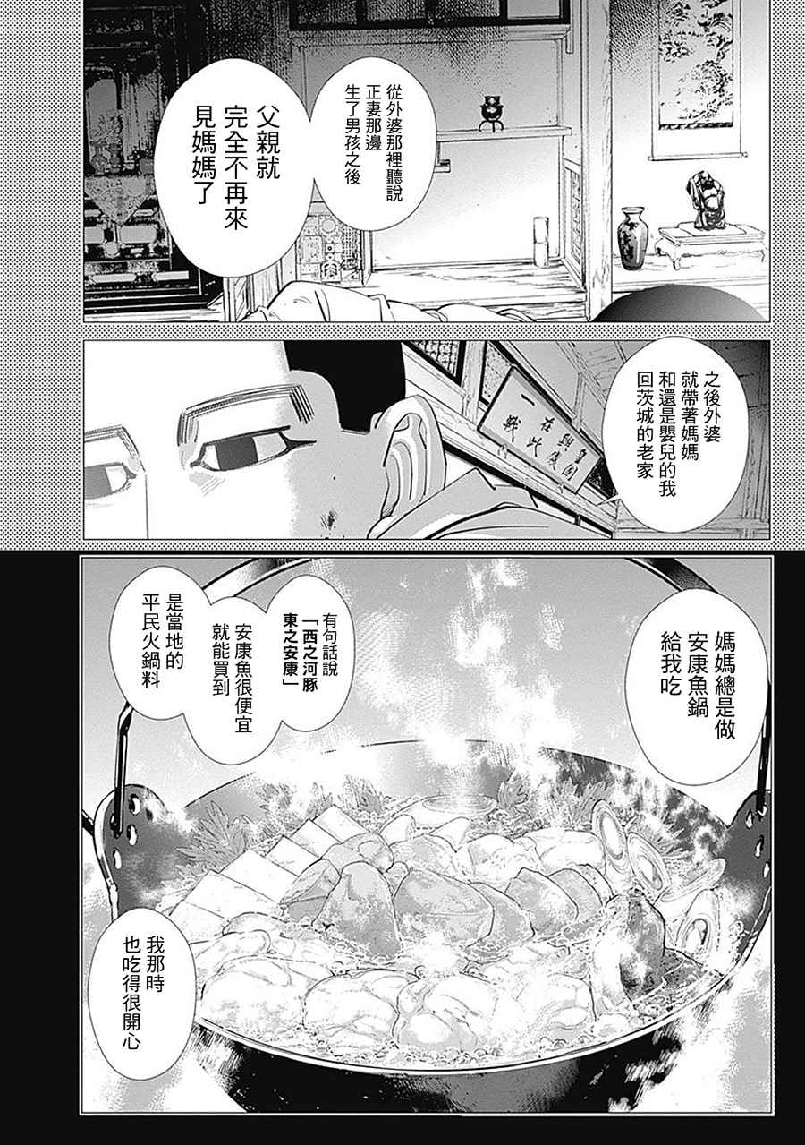 《黄金神威》漫画最新章节第103话免费下拉式在线观看章节第【8】张图片