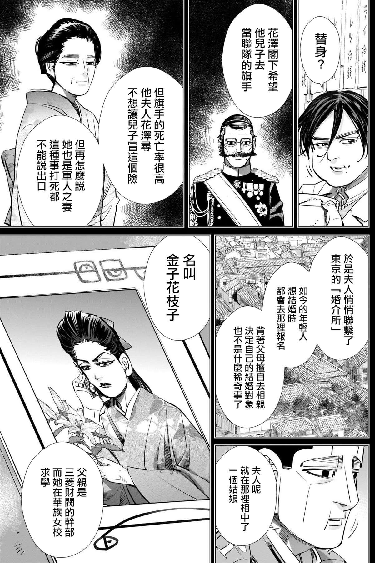 《黄金神威》漫画最新章节第275话 东京爱物语免费下拉式在线观看章节第【8】张图片