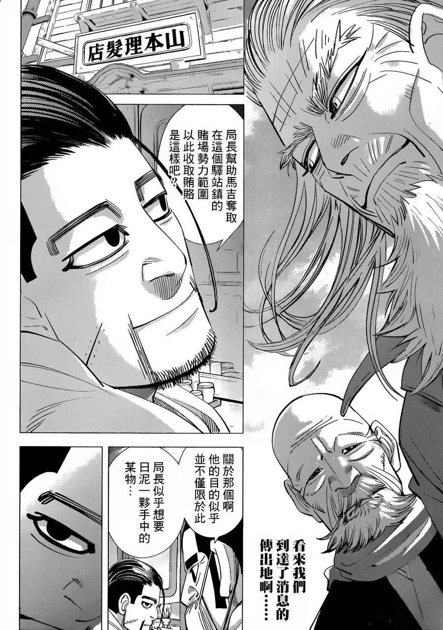 《黄金神威》漫画最新章节第56话免费下拉式在线观看章节第【6】张图片