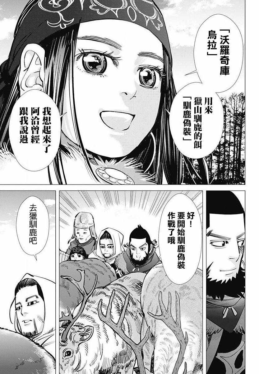 《黄金神威》漫画最新章节第159话免费下拉式在线观看章节第【17】张图片