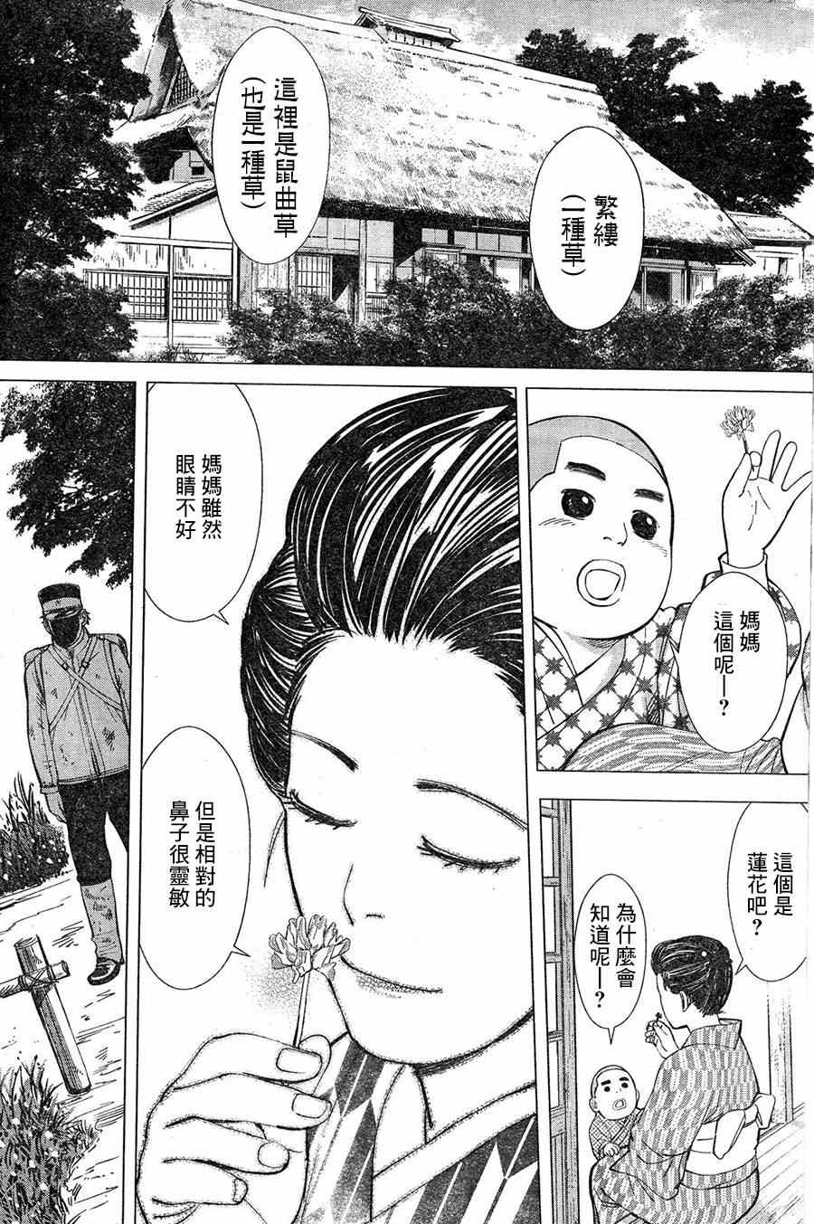 《黄金神威》漫画最新章节第15话免费下拉式在线观看章节第【6】张图片