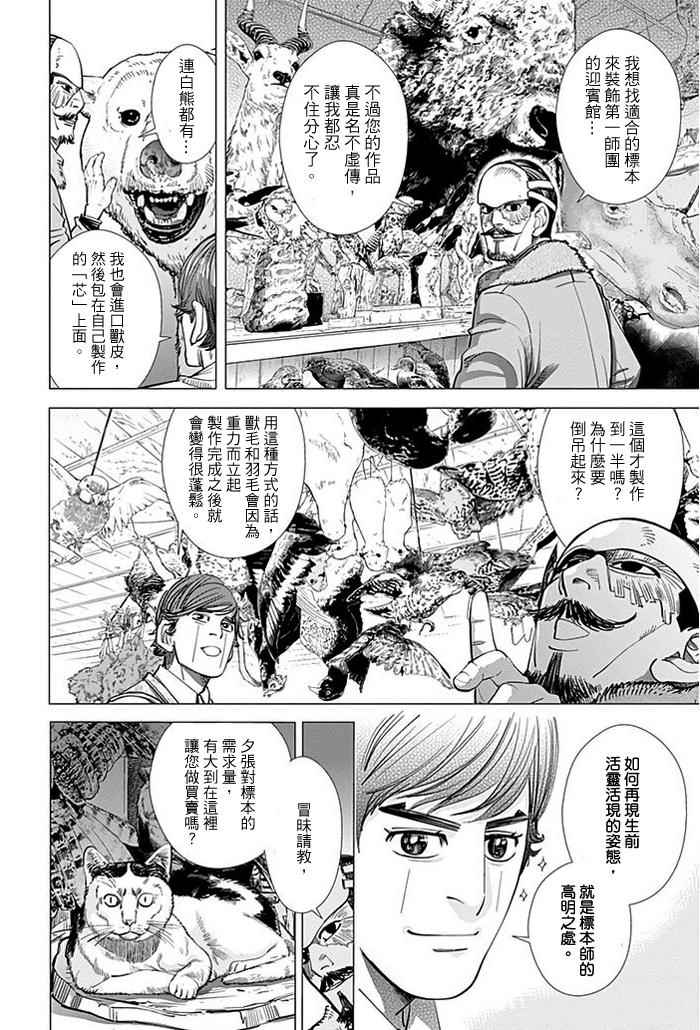 《黄金神威》漫画最新章节第71话免费下拉式在线观看章节第【4】张图片