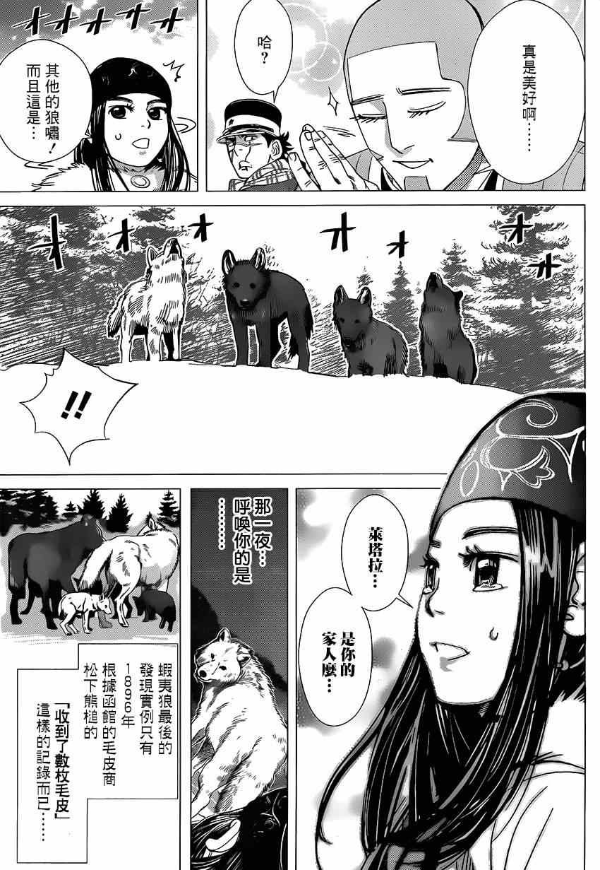 《黄金神威》漫画最新章节第29话免费下拉式在线观看章节第【15】张图片