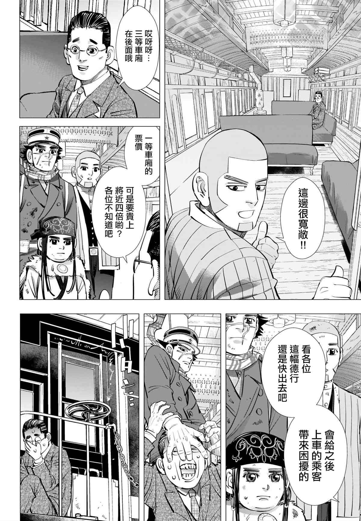 《黄金神威》漫画最新章节第274话 执著免费下拉式在线观看章节第【16】张图片