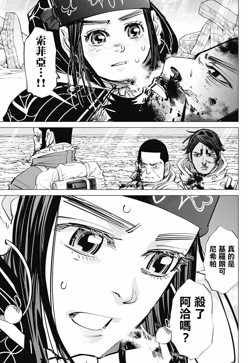 《黄金神威》漫画最新章节第190话免费下拉式在线观看章节第【17】张图片