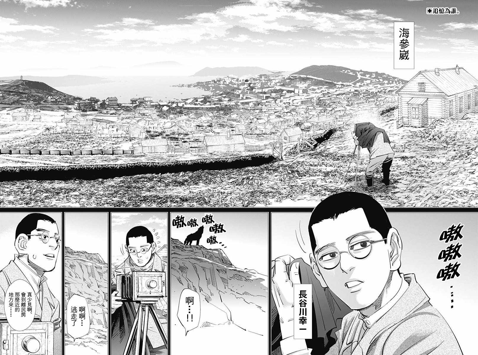 《黄金神威》漫画最新章节第177话免费下拉式在线观看章节第【2】张图片