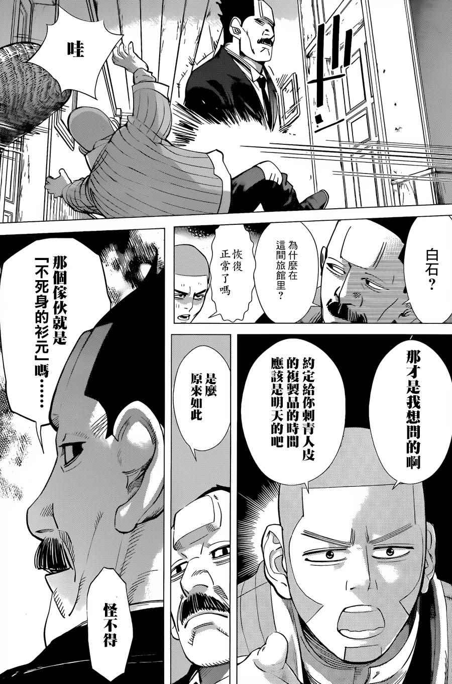 《黄金神威》漫画最新章节第54话免费下拉式在线观看章节第【8】张图片