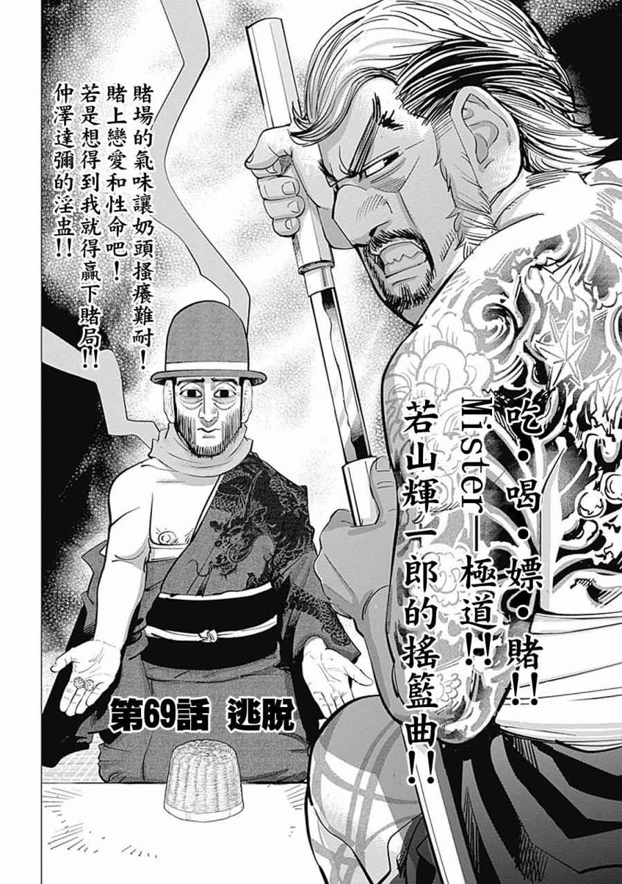 《黄金神威》漫画最新章节第69话免费下拉式在线观看章节第【1】张图片