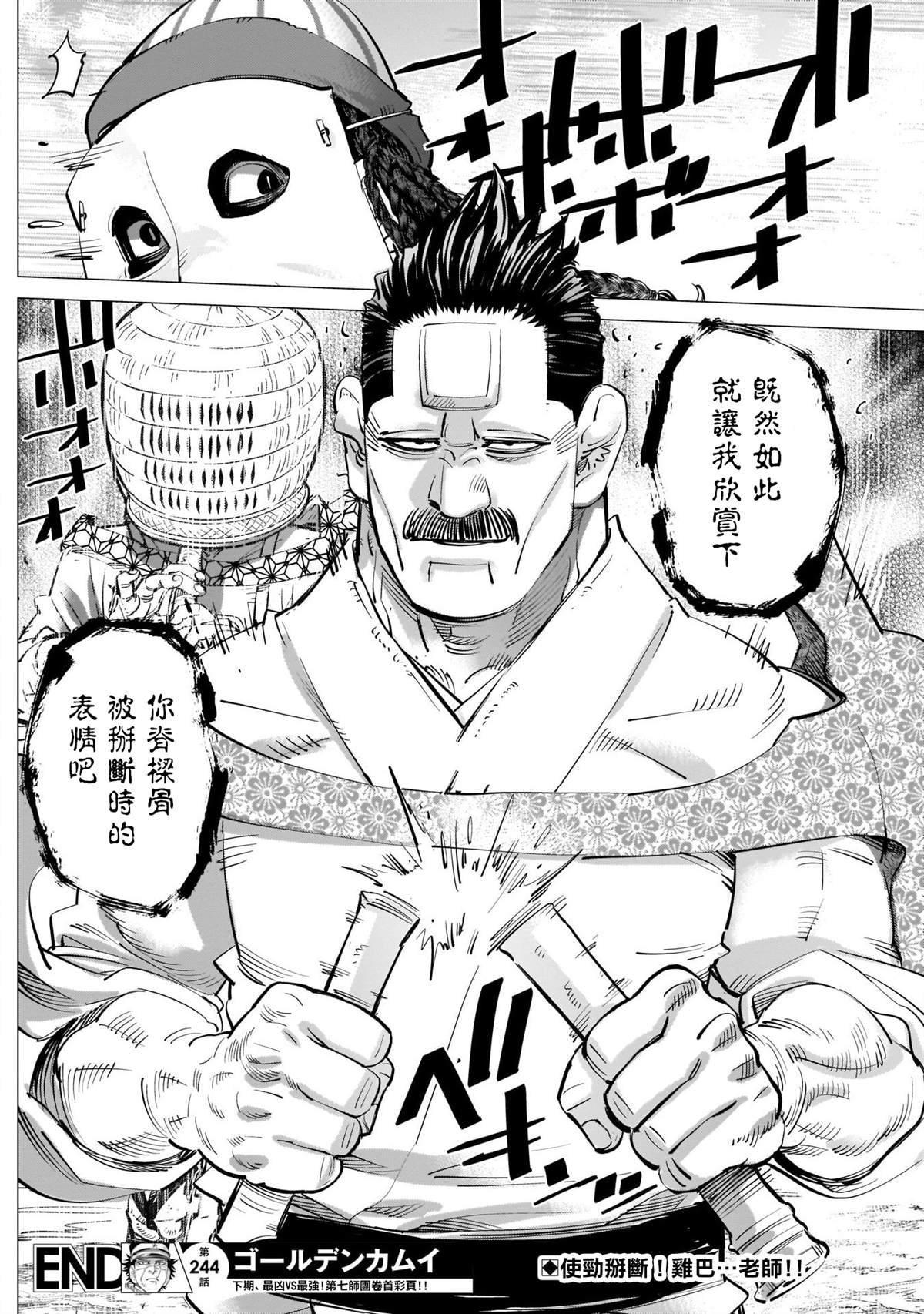 《黄金神威》漫画最新章节第244话 登陆小樽免费下拉式在线观看章节第【18】张图片