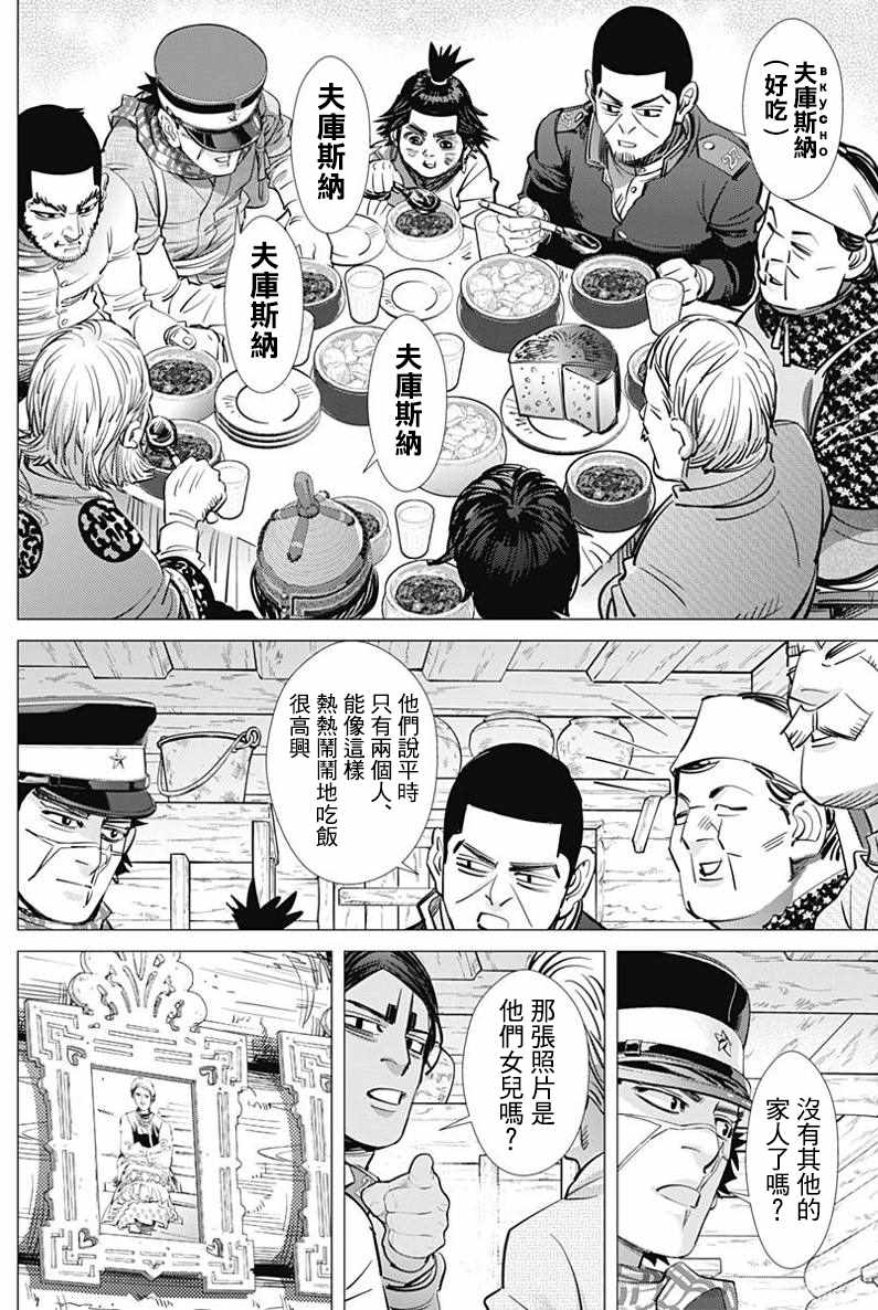 《黄金神威》漫画最新章节第168话免费下拉式在线观看章节第【11】张图片