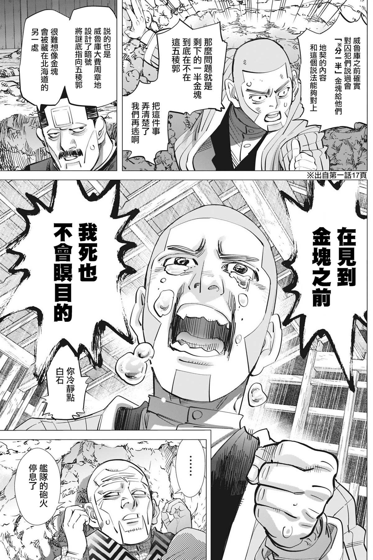 《黄金神威》漫画最新章节第285话 被欲望冲昏了头免费下拉式在线观看章节第【12】张图片