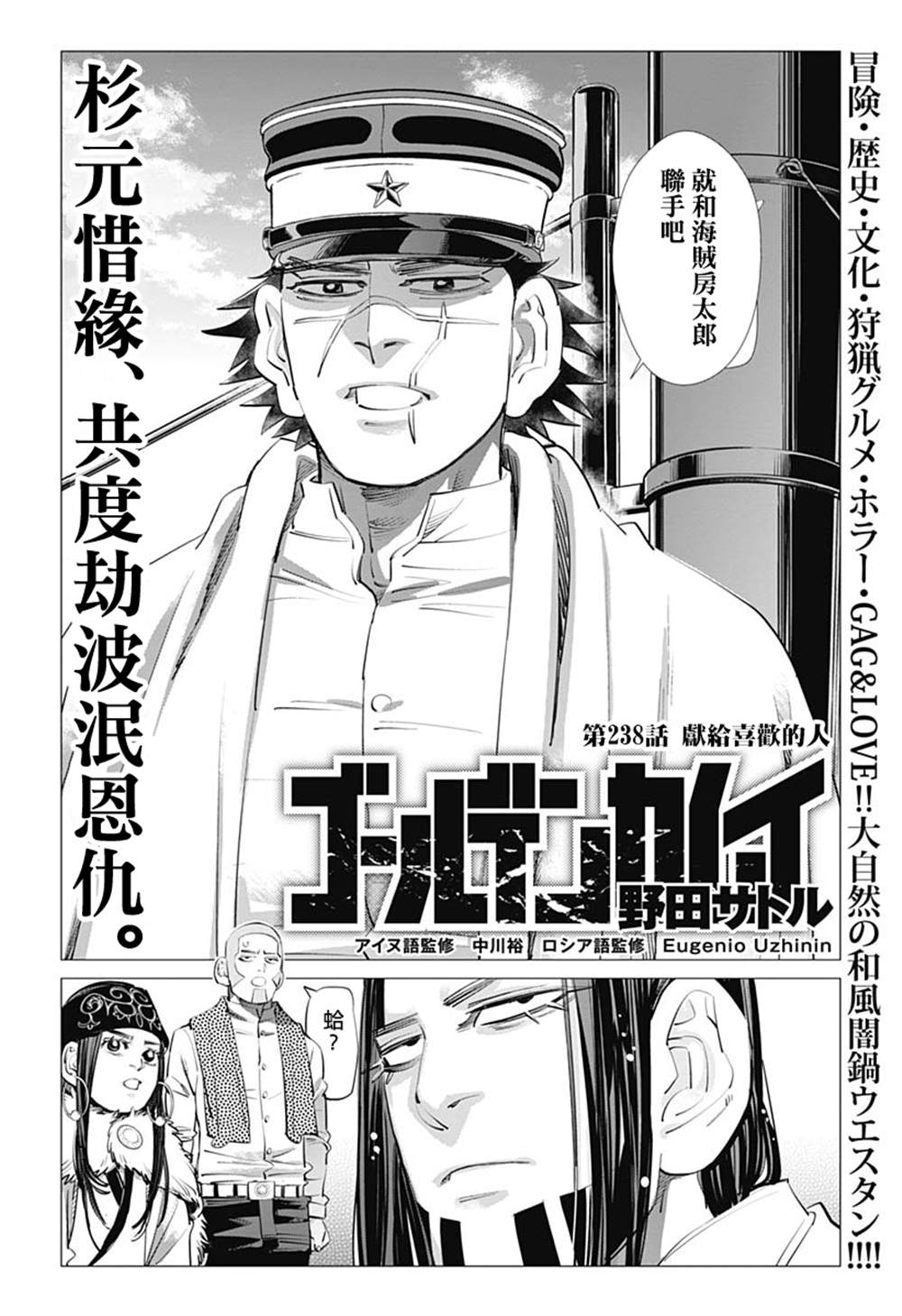 《黄金神威》漫画最新章节第238话 献给喜欢的人免费下拉式在线观看章节第【2】张图片