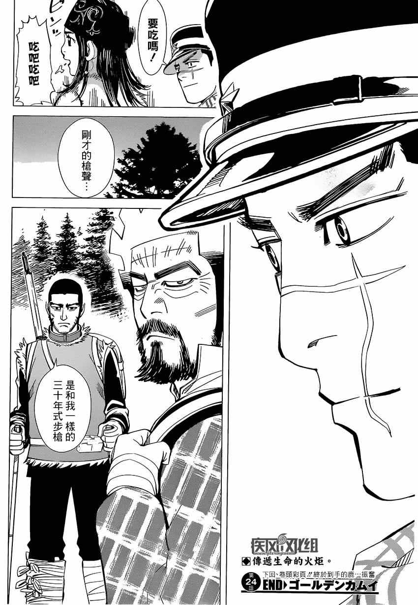 《黄金神威》漫画最新章节第24话免费下拉式在线观看章节第【17】张图片