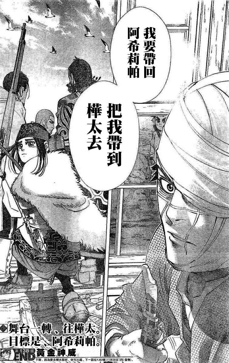 《黄金神威》漫画最新章节第138话免费下拉式在线观看章节第【18】张图片