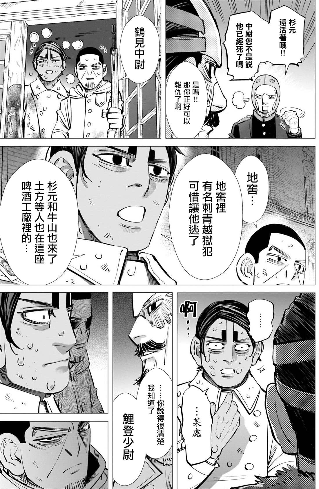 《黄金神威》漫画最新章节第260话 死守免费下拉式在线观看章节第【11】张图片