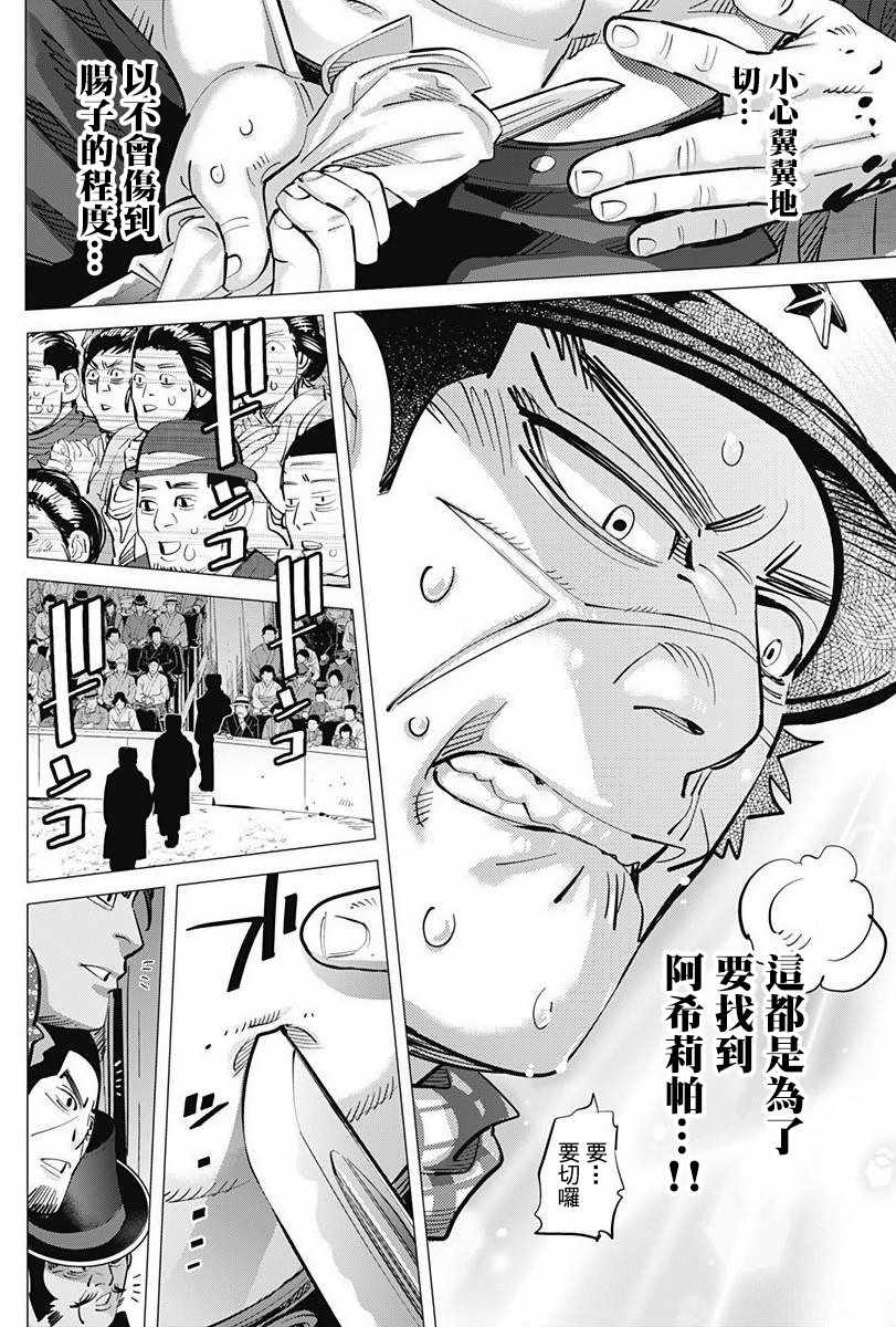 《黄金神威》漫画最新章节第158话免费下拉式在线观看章节第【6】张图片