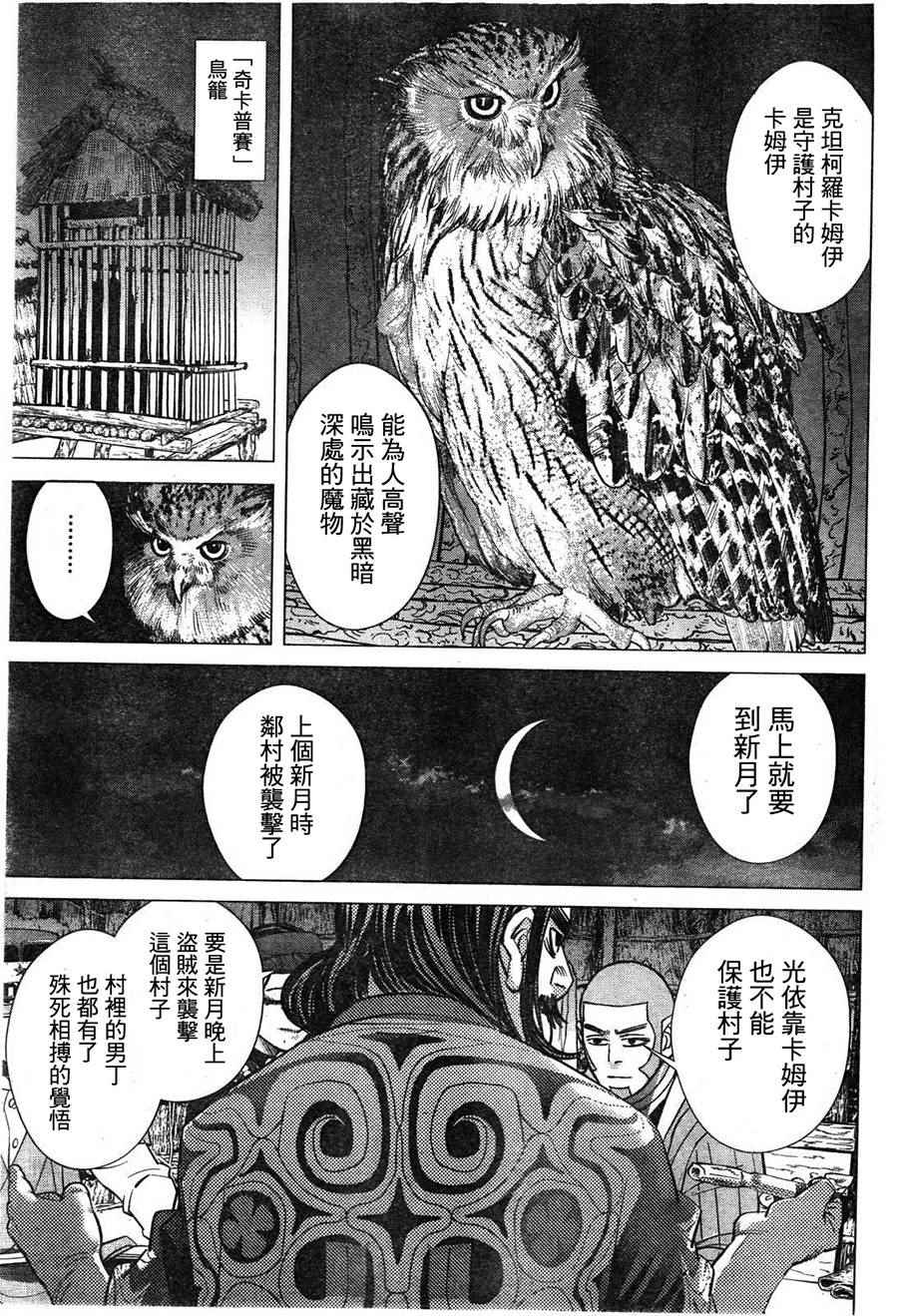 《黄金神威》漫画最新章节第119话免费下拉式在线观看章节第【16】张图片