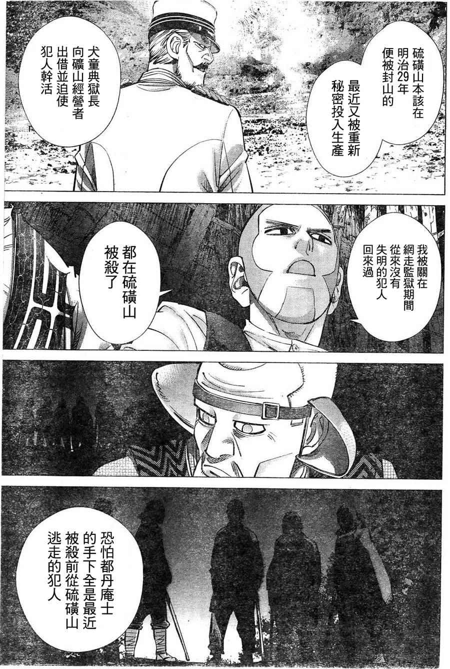 《黄金神威》漫画最新章节第119话免费下拉式在线观看章节第【9】张图片