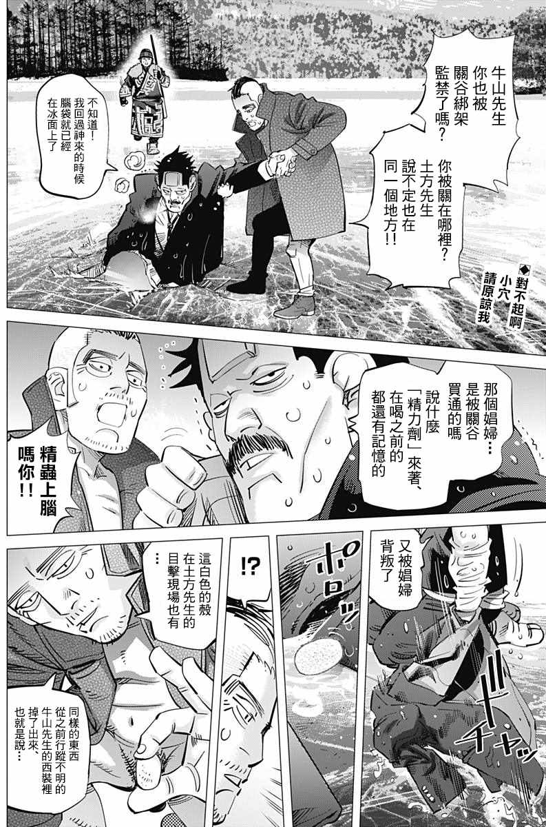 《黄金神威》漫画最新章节第175话免费下拉式在线观看章节第【2】张图片