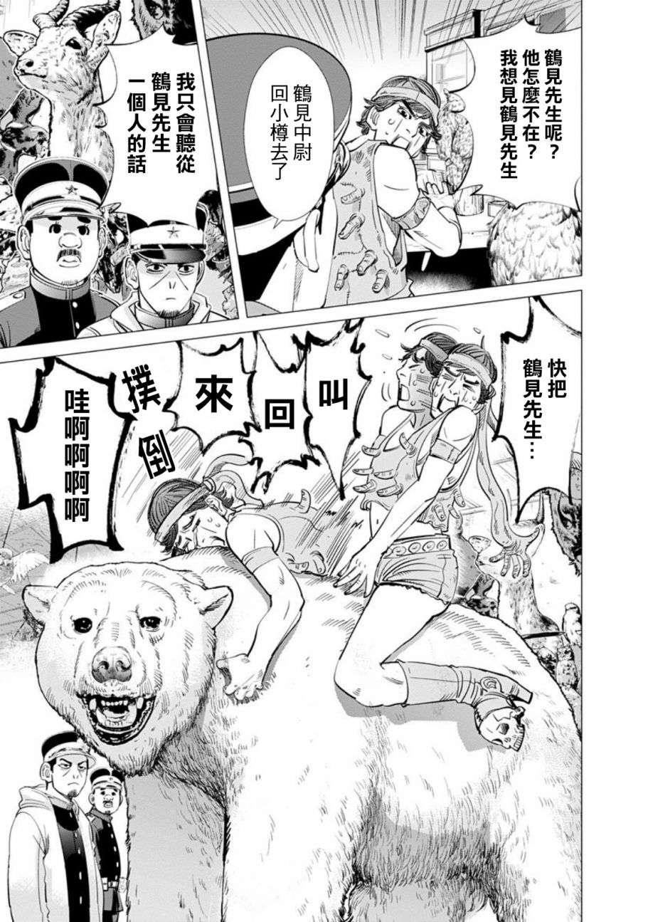 《黄金神威》漫画最新章节第74话免费下拉式在线观看章节第【3】张图片