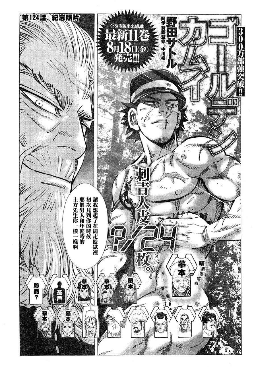 《黄金神威》漫画最新章节第124话免费下拉式在线观看章节第【4】张图片