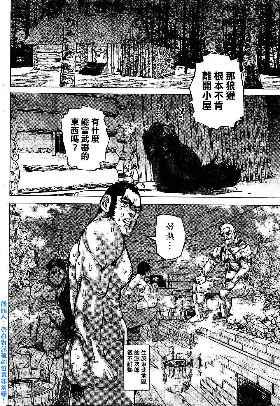 《黄金神威》漫画最新章节第146话免费下拉式在线观看章节第【4】张图片