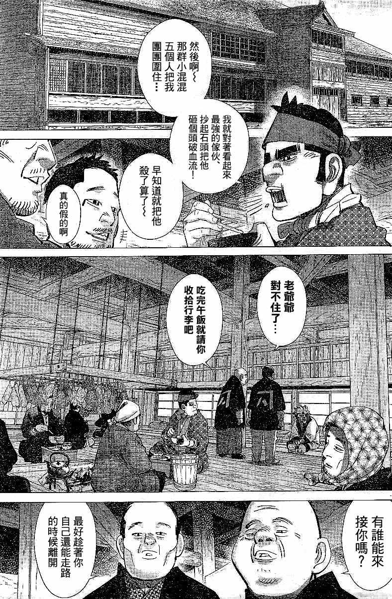 《黄金神威》漫画最新章节第152话免费下拉式在线观看章节第【9】张图片