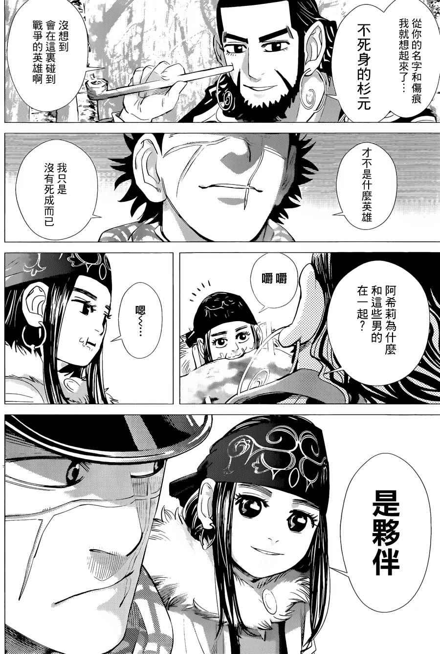 《黄金神威》漫画最新章节第48话免费下拉式在线观看章节第【10】张图片