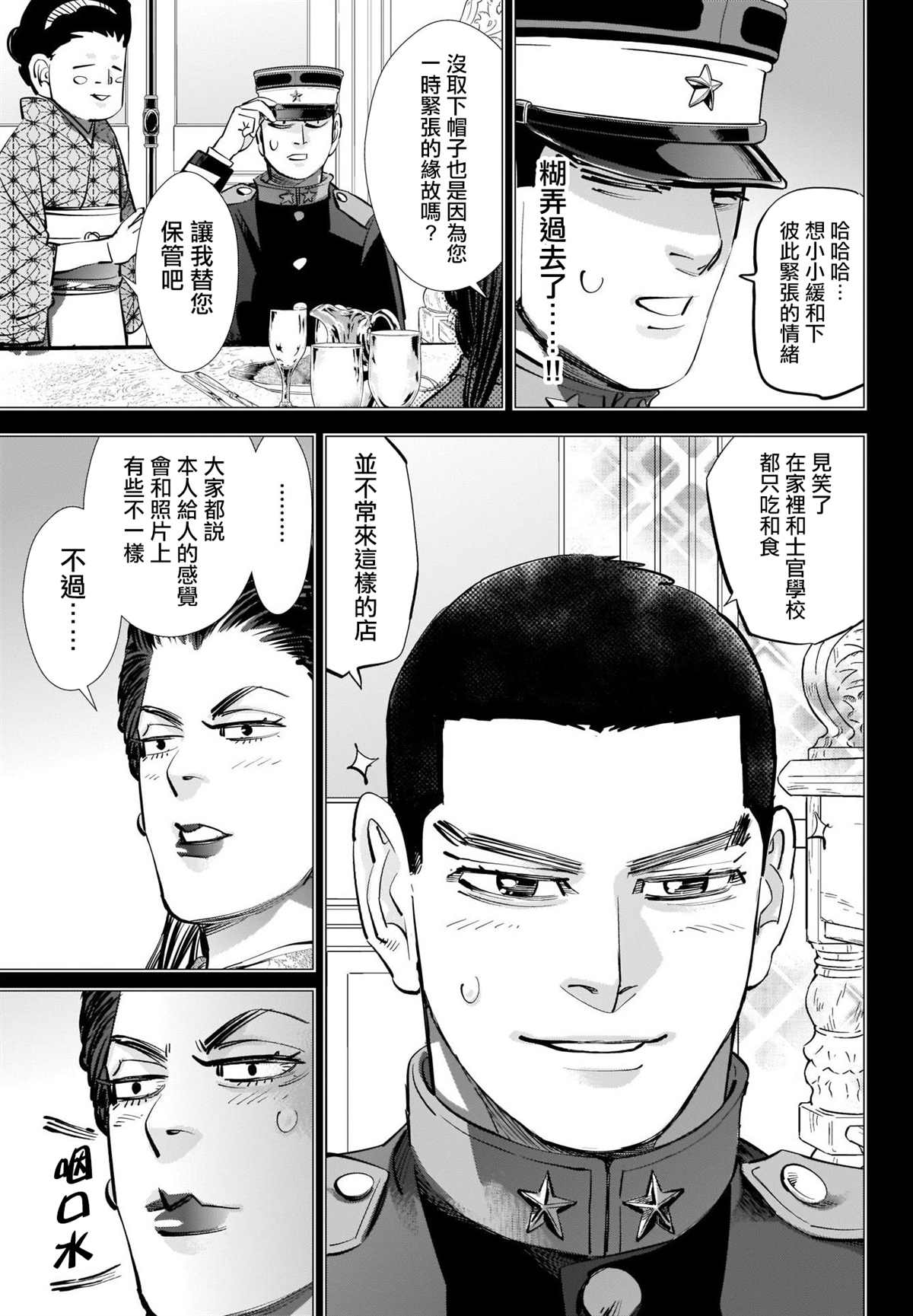 《黄金神威》漫画最新章节第276话 炸虾免费下拉式在线观看章节第【3】张图片