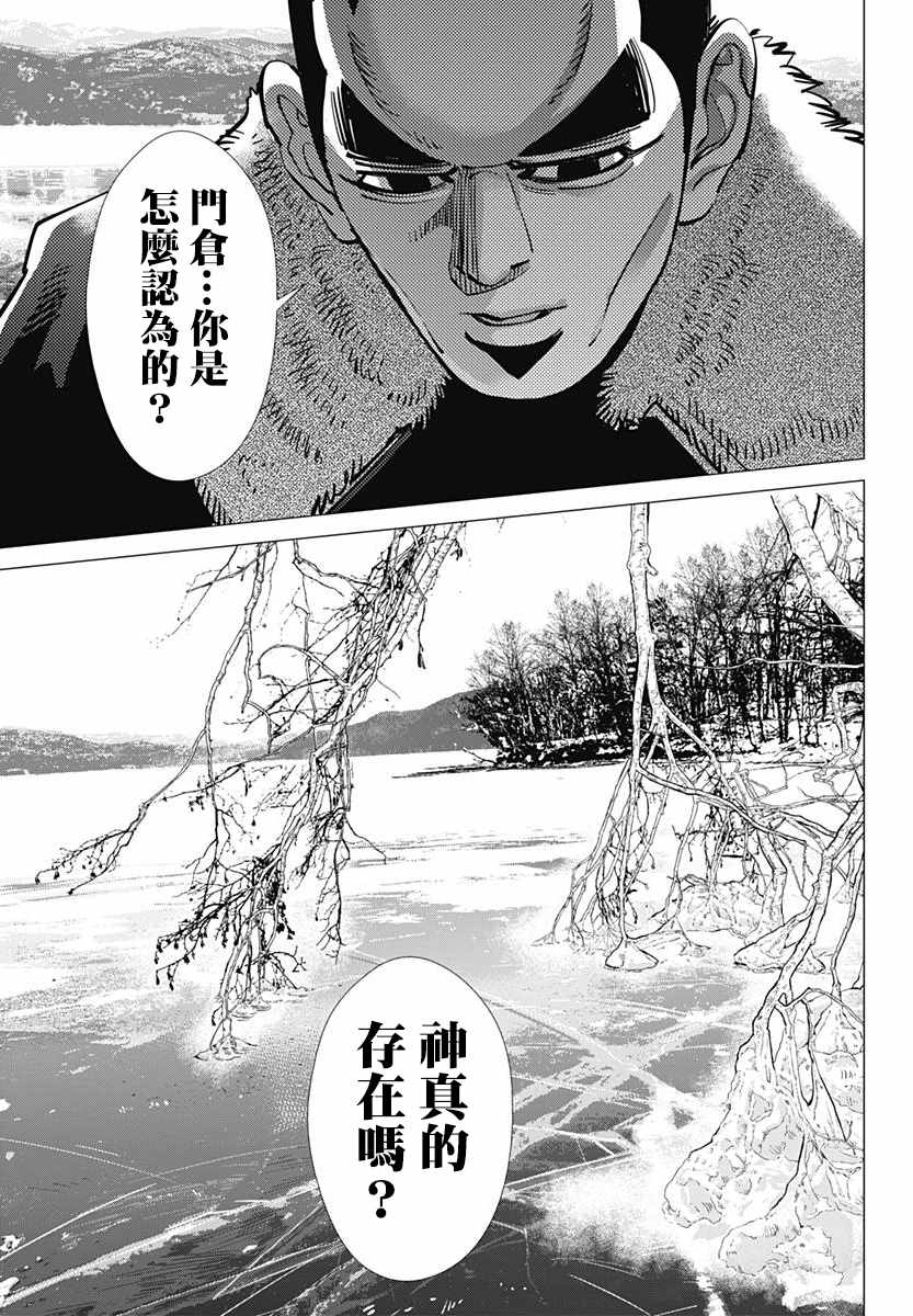 《黄金神威》漫画最新章节第174话免费下拉式在线观看章节第【8】张图片