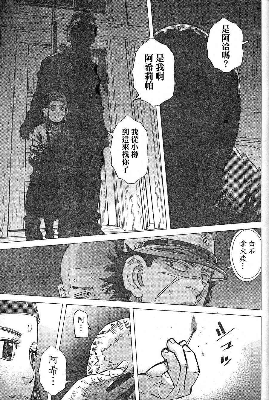 《黄金神威》漫画最新章节第129话免费下拉式在线观看章节第【18】张图片