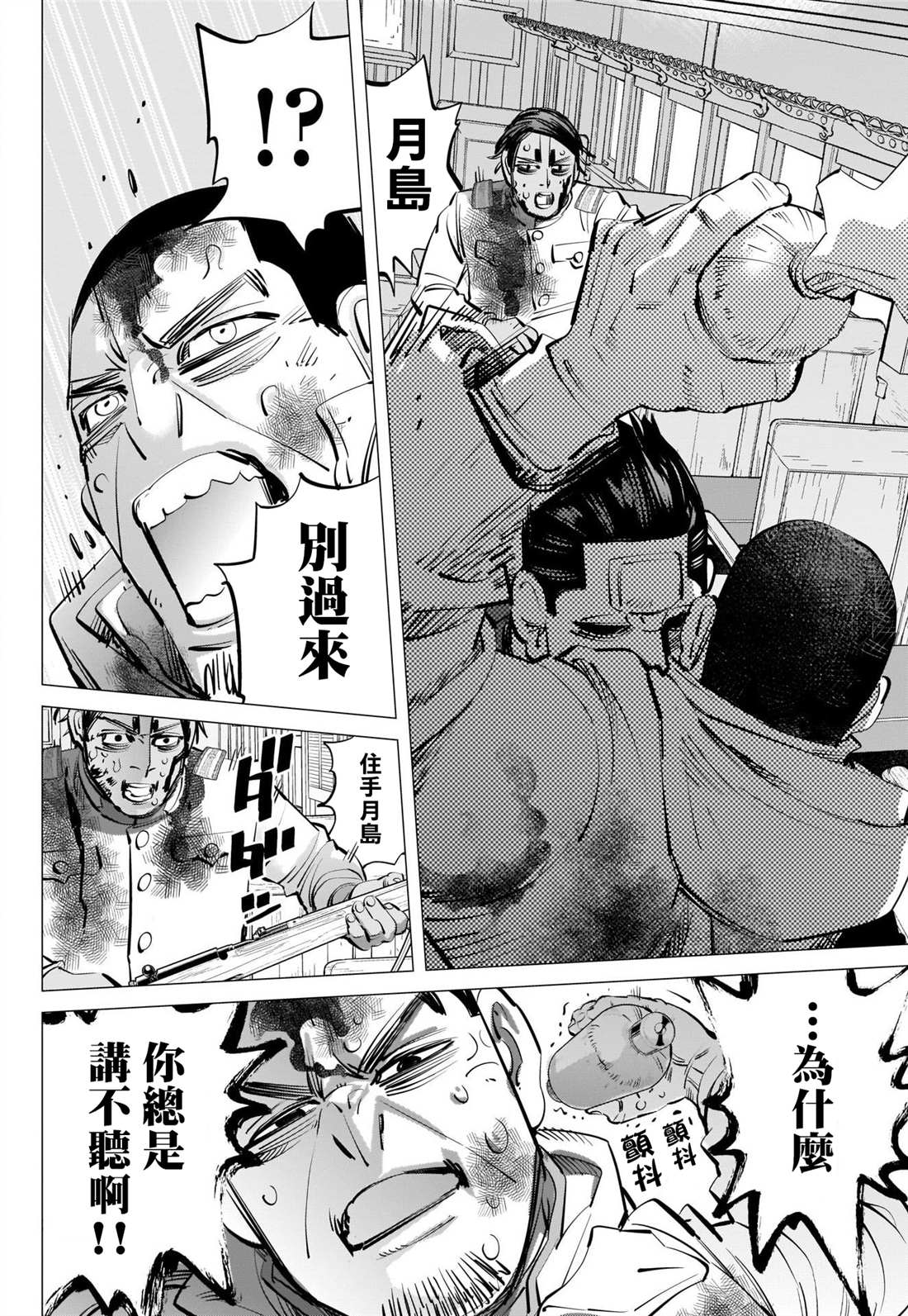 《黄金神威》漫画最新章节第306话 特攻免费下拉式在线观看章节第【14】张图片