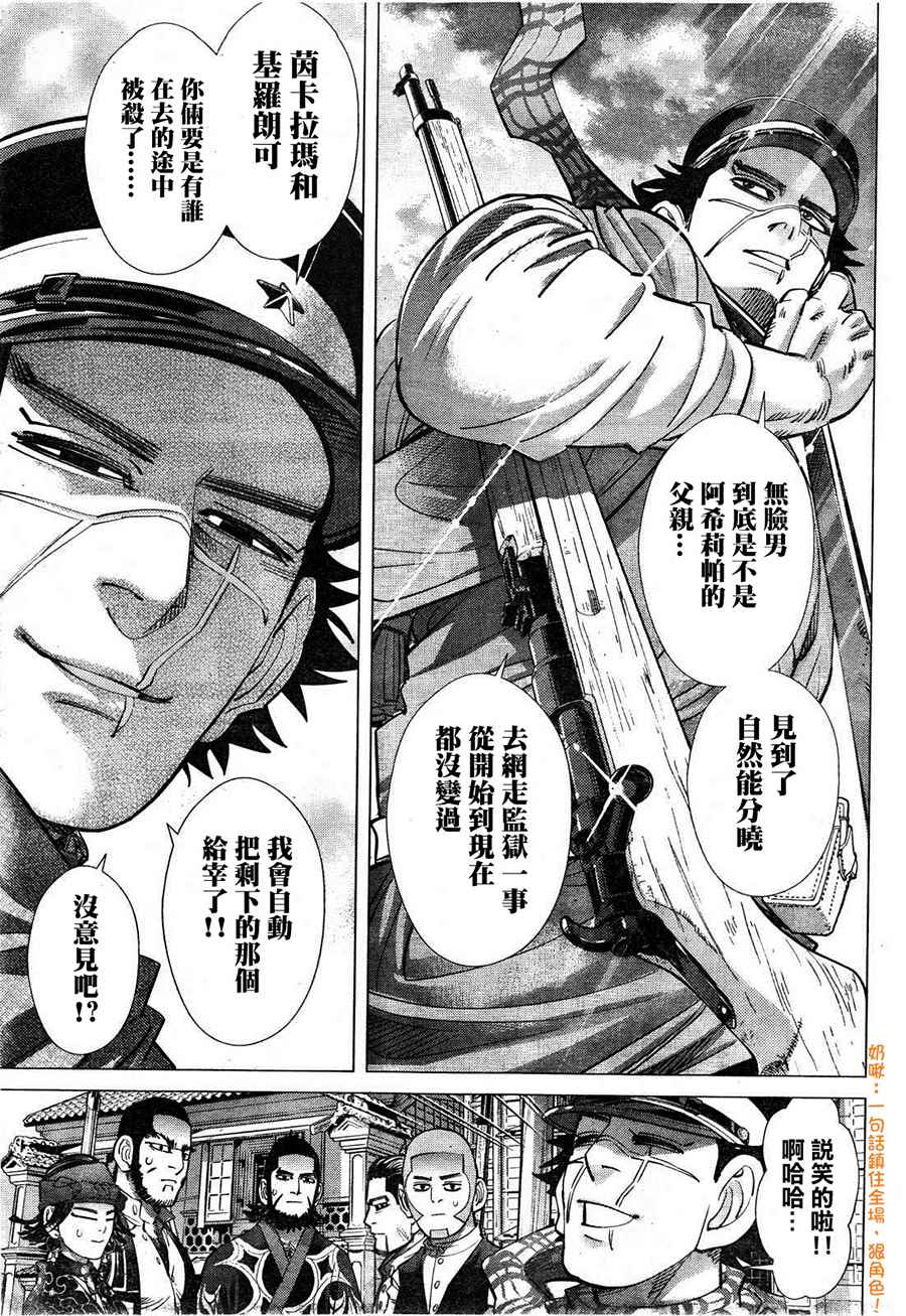 《黄金神威》漫画最新章节第117话免费下拉式在线观看章节第【5】张图片