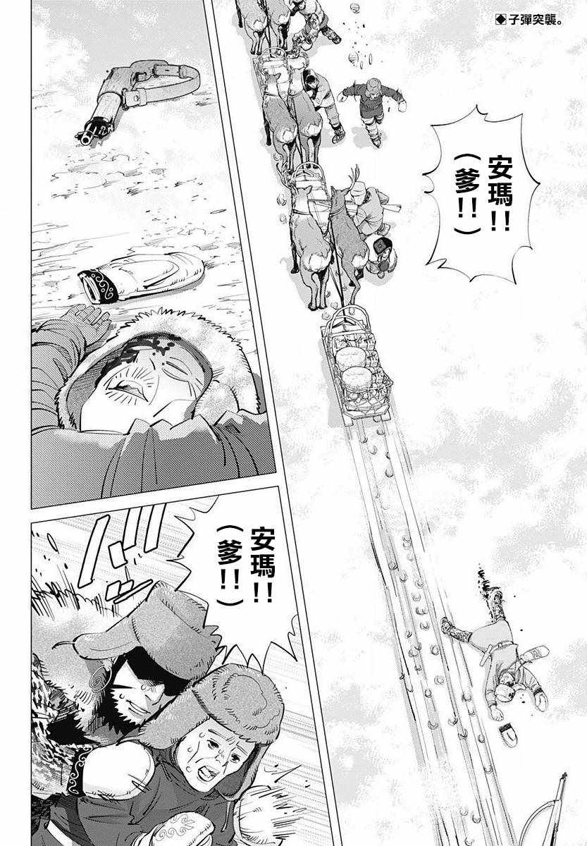 《黄金神威》漫画最新章节第161话免费下拉式在线观看章节第【2】张图片