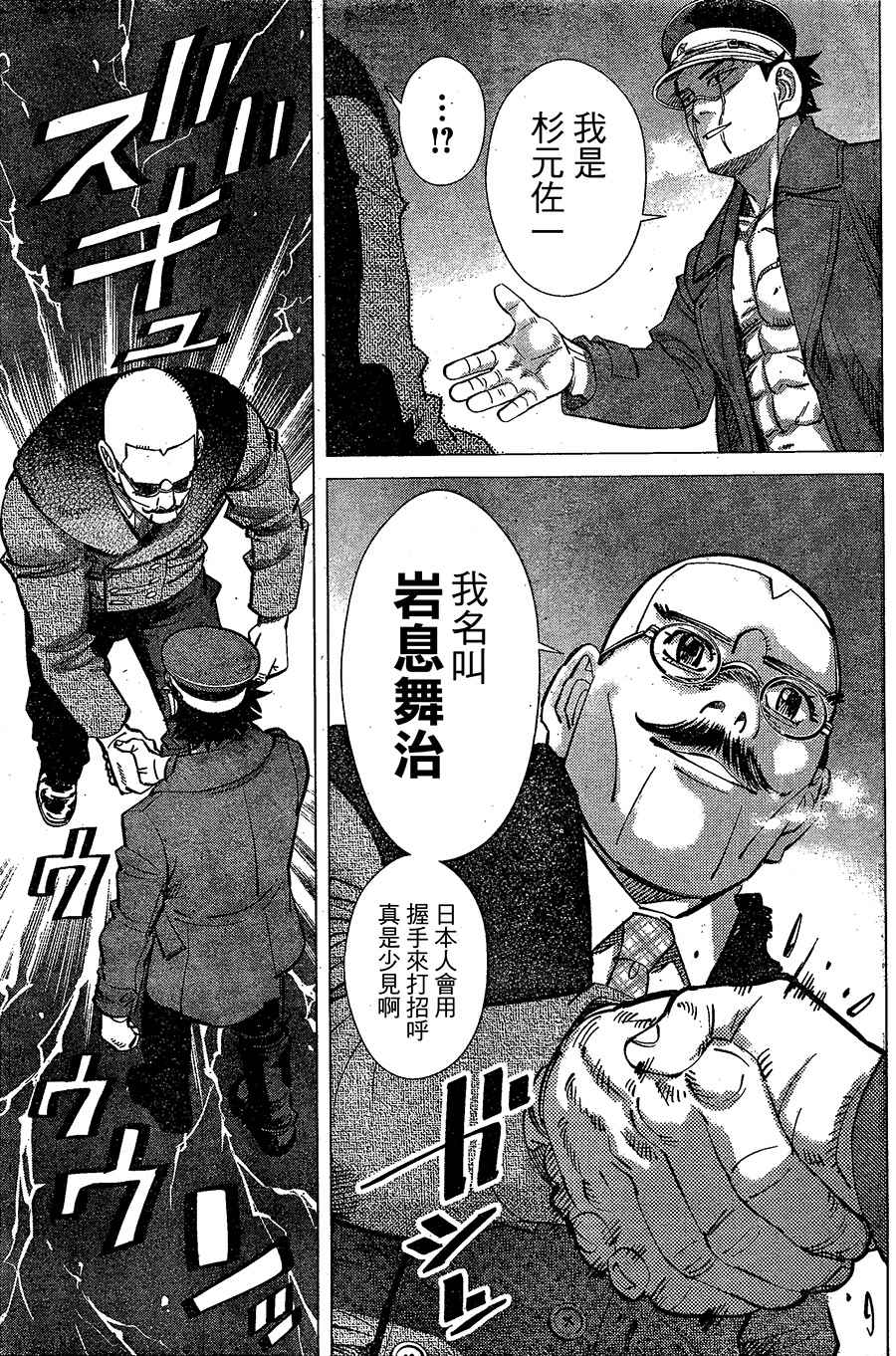 《黄金神威》漫画最新章节第144话免费下拉式在线观看章节第【3】张图片