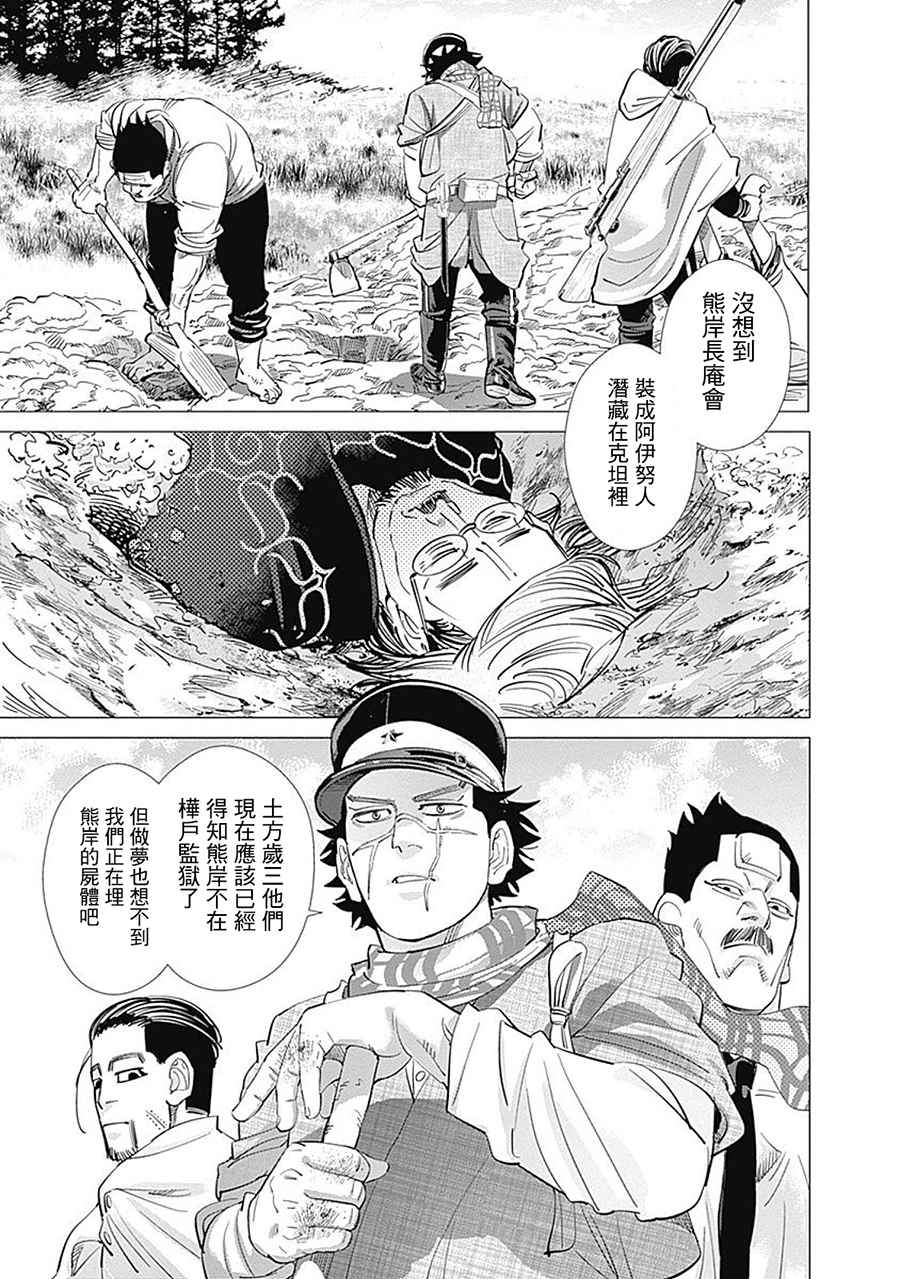 《黄金神威》漫画最新章节第91话免费下拉式在线观看章节第【4】张图片