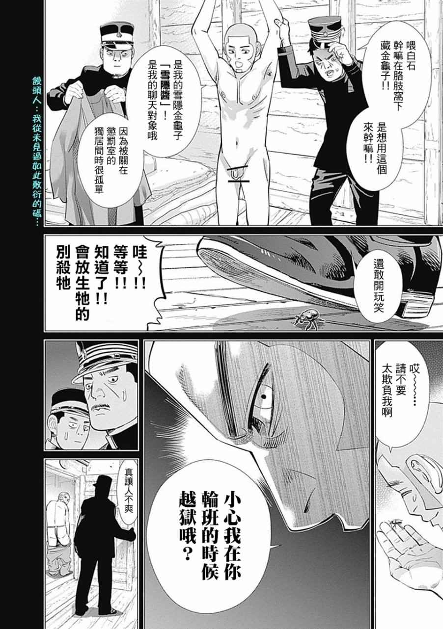 《黄金神威》漫画最新章节第84话免费下拉式在线观看章节第【4】张图片