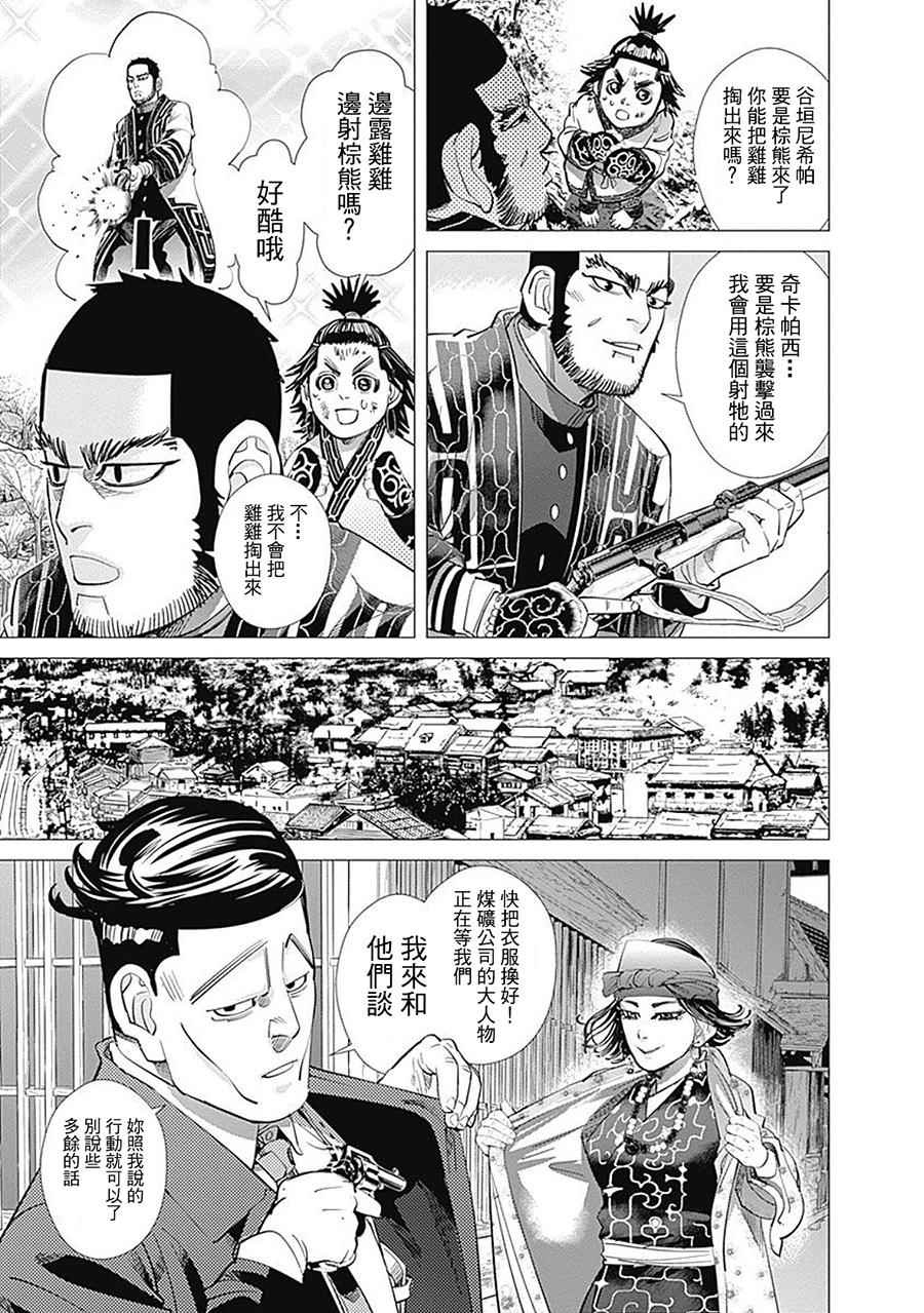 《黄金神威》漫画最新章节第96话免费下拉式在线观看章节第【3】张图片