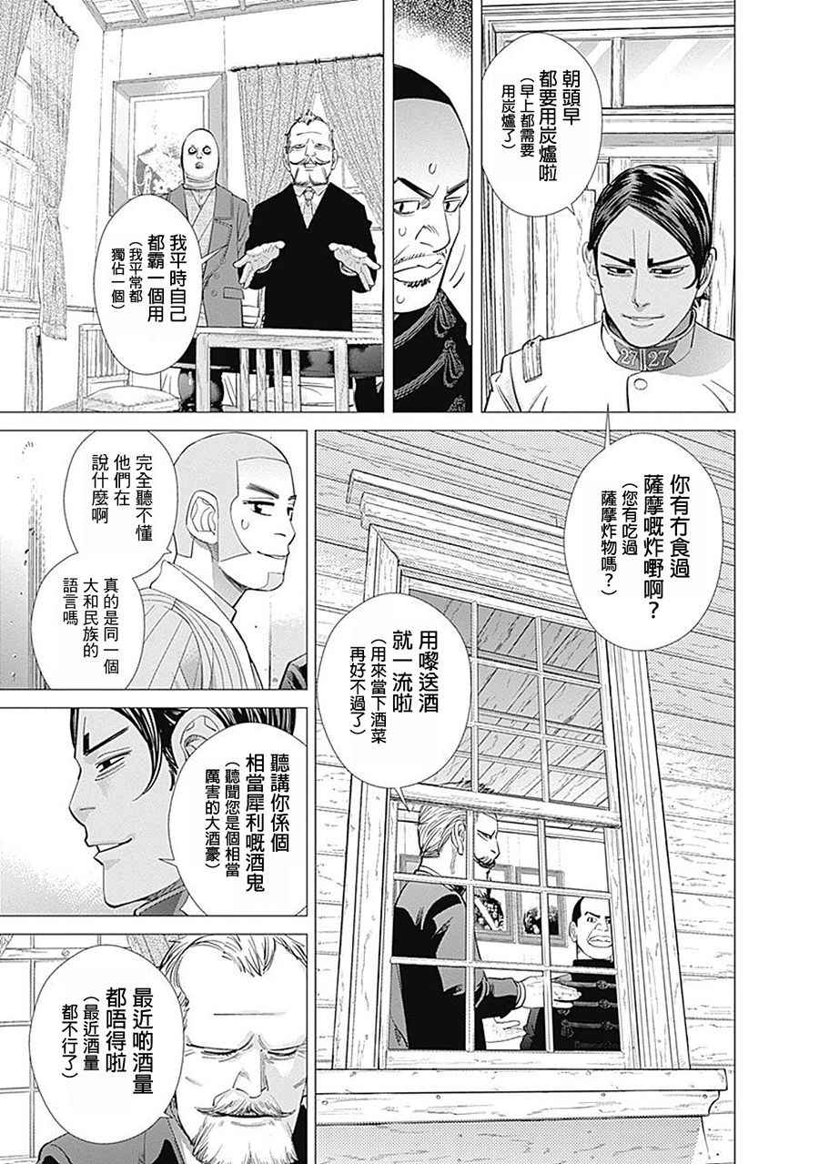 《黄金神威》漫画最新章节第98话免费下拉式在线观看章节第【9】张图片