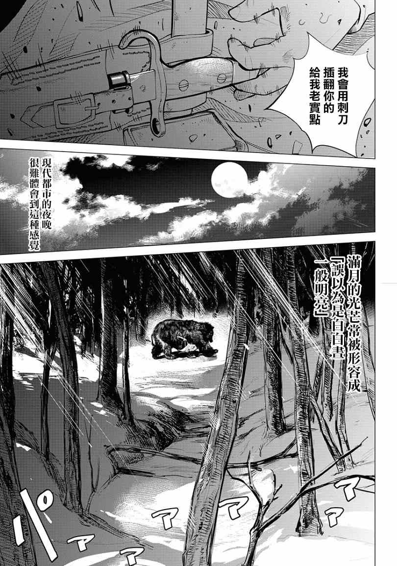 《黄金神威》漫画最新章节第2话免费下拉式在线观看章节第【9】张图片