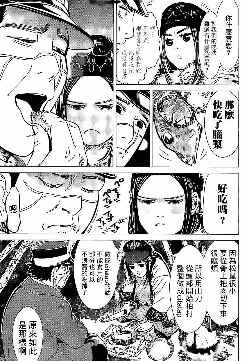 《黄金神威》漫画最新章节第5话免费下拉式在线观看章节第【12】张图片