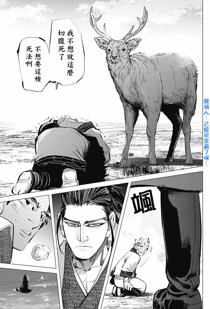 《黄金神威》漫画最新章节第153话免费下拉式在线观看章节第【13】张图片