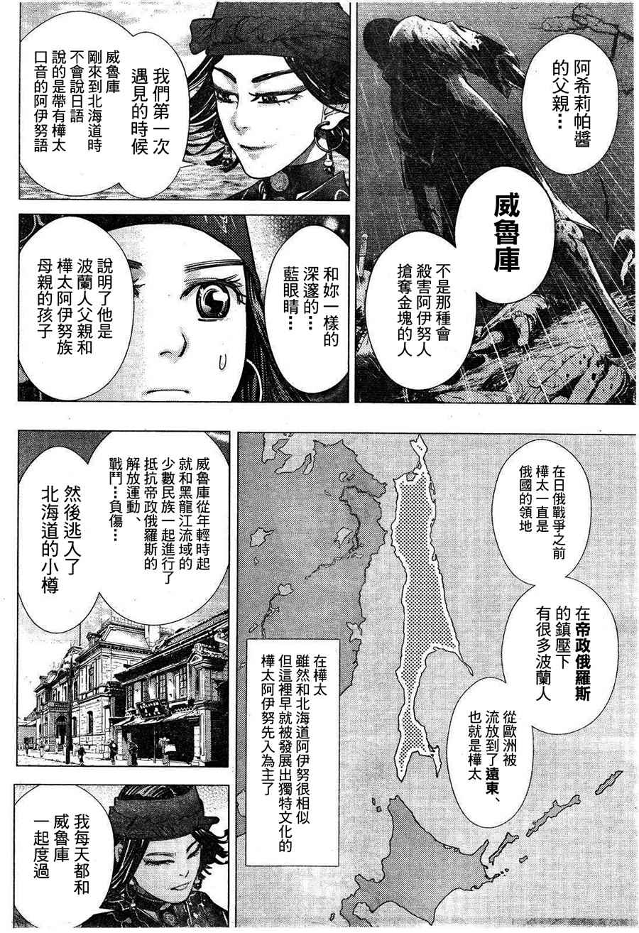 《黄金神威》漫画最新章节第116话免费下拉式在线观看章节第【2】张图片