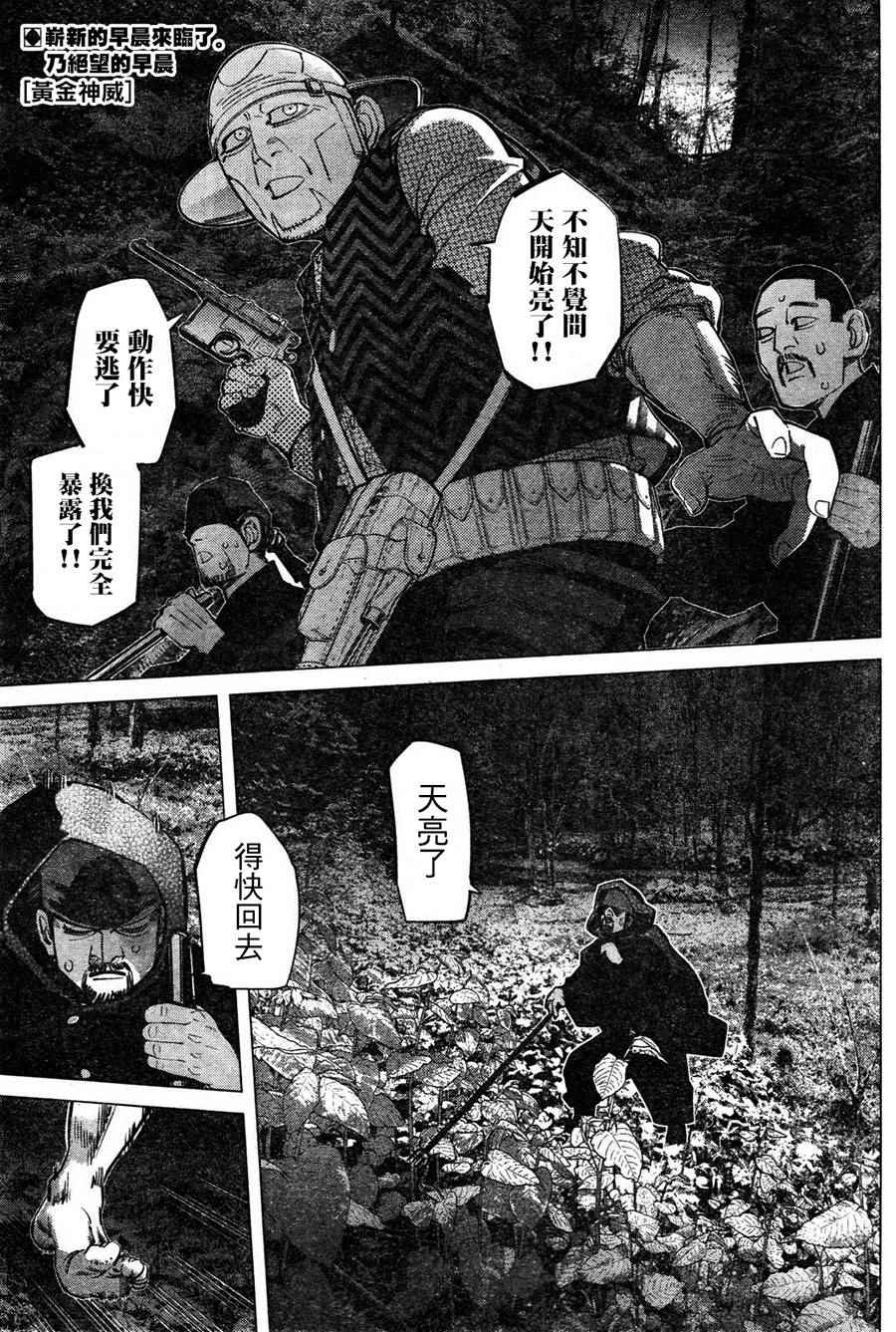 《黄金神威》漫画最新章节第123话免费下拉式在线观看章节第【1】张图片