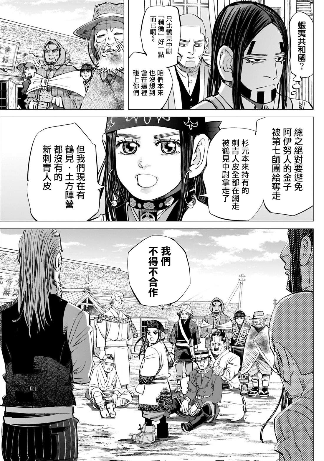 《黄金神威》漫画最新章节第246话 阿伊努民族偶像免费下拉式在线观看章节第【15】张图片